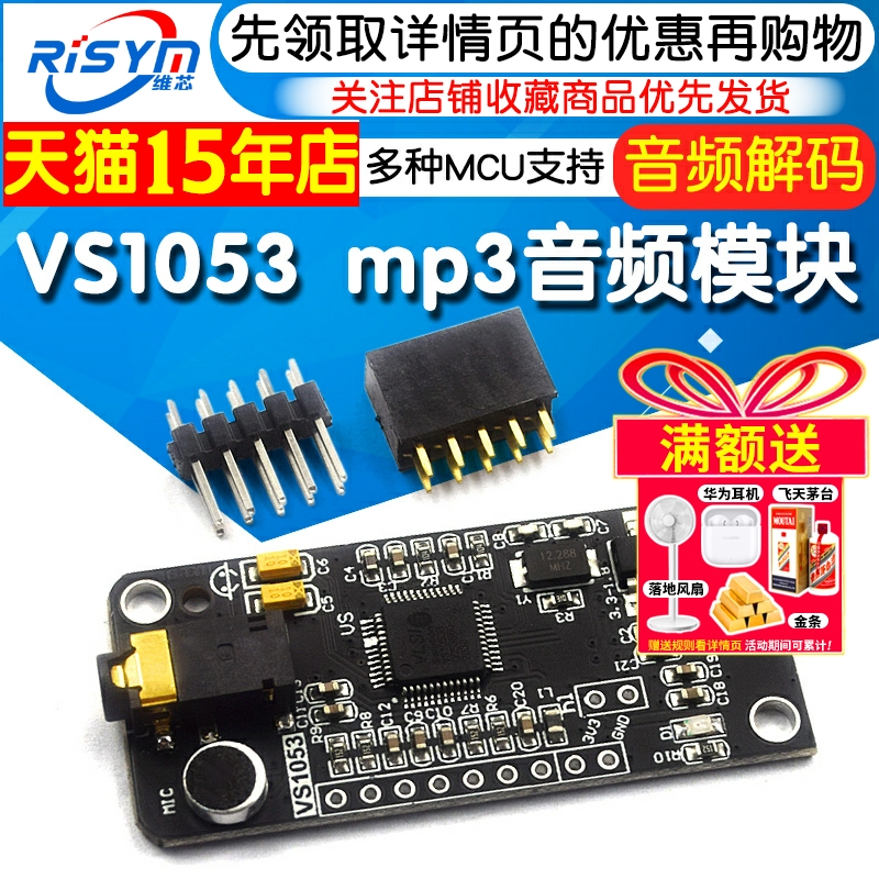VS1053mp3模块播放器解码