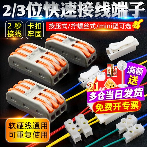 电线快速接线对插快接头接线器