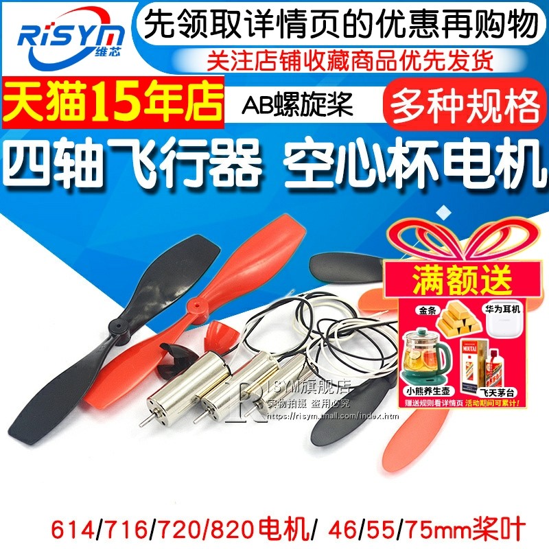 716/720/8520空心杯小马达