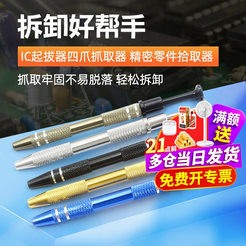 IC起拔器四爪抓器拾取工具