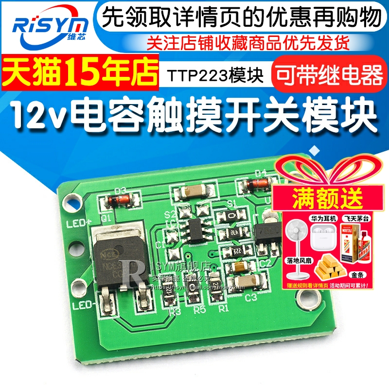 12v电容触摸开关按键继电器模块