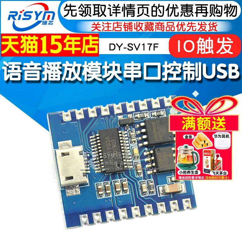 语音播放模块 IO触发 串口控制 USB下载flash 语音模块DY-SV17F,电子元器件市场,音频模块/功放模块,淘宝优惠券,粉丝福利购,淘宝优惠卷
