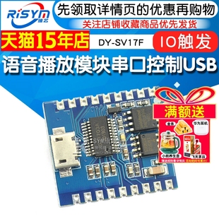语音播放模块 IO触发 串口控制 USB下载flash 语音模块DY-SV17F