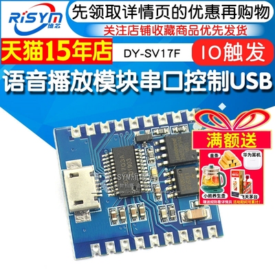 语音播放模块io触发下载dy-sv17f