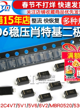 MBR0530 MBR0530T1G稳压二极管MBR0520/540 肖特基 BZT52C4V7/5V1