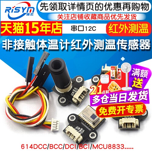 非接触红外测温传感器串口