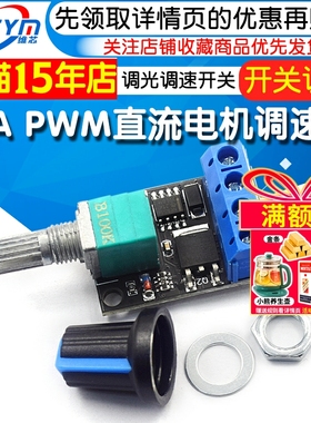 10A PWM直流电机调速器5V-16V12V调速开关LED调光调速模块 带开关
