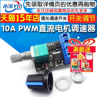 带开关 16V12V调速开关LED调光调速模块 10A PWM直流电机调速器5V