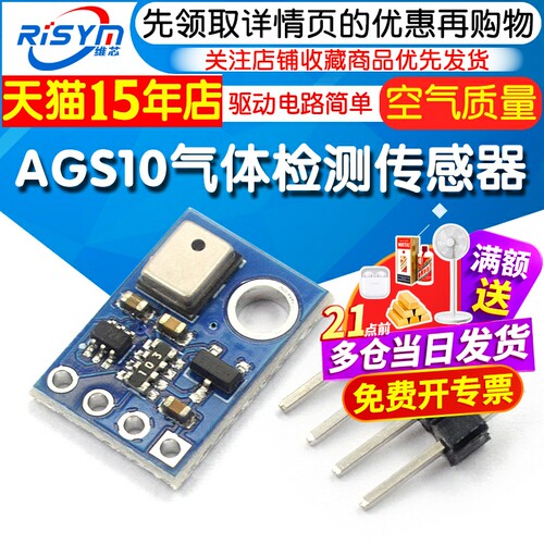 气体检测传感器模块I2CMEMS