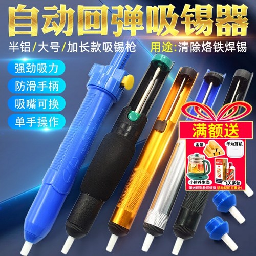 吸锡器半铝强力吸锡电烙铁头锡枪