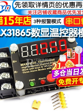 MAX31865数显温控器模块 串口输出 上位机调试3种报警模式 AT指令