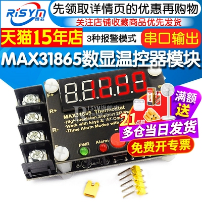 MAX31865数显温控器模块