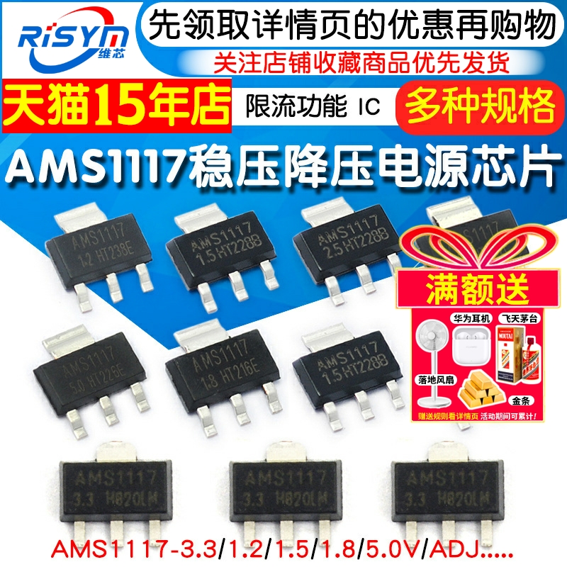 稳压芯片AMS1117-3.3/1.8/5.0ADJ