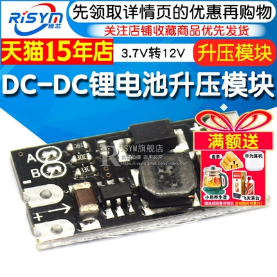 迷你DC-DC锂电池升压模块