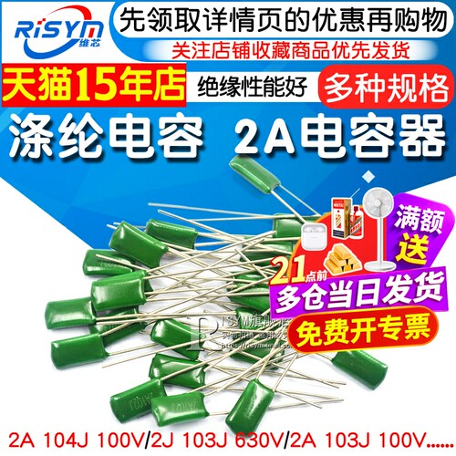 涤纶电容100V630V有各种型号