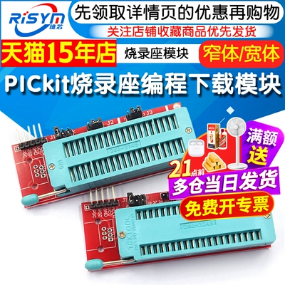 PICkit烧录座模块编程下载