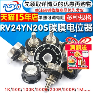 刻度片 100 旋钮1K 10K 500单圈可调电阻 RV24YN20S碳膜电位器