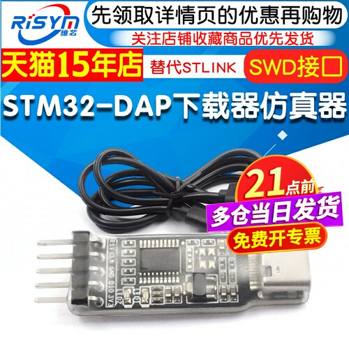 下载器仿真器STM32免驱动