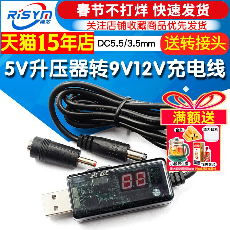 USB升压线5V转9V12V路由器光猫电源线充电宝供电充电线转换线移动电源DC圆头圆孔充电线音响台灯风扇