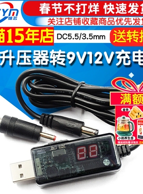 USB升压线5V转9V12V路由器光猫电源线充电宝供电充电线转换线移动电源DC圆头圆孔充电线音响台灯风扇