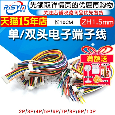 ZH1.5单/双头电子端子线