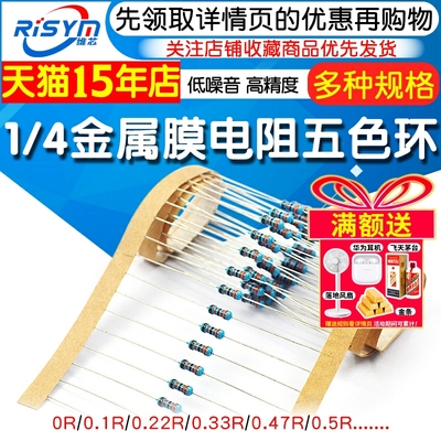 1/4W金属膜电阻器0欧精密元件