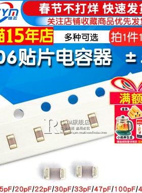 1206贴片电容器10pF 22pF 15pF 30pF 33pF 100 470pF 101 220 471