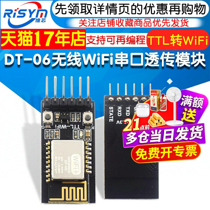 DT-06无线WiFi串口透传模块TTL转WiFi兼容HC-06接口ESP-M2
