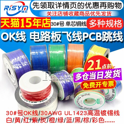 OK线电路板飞线PCB跳线电子线