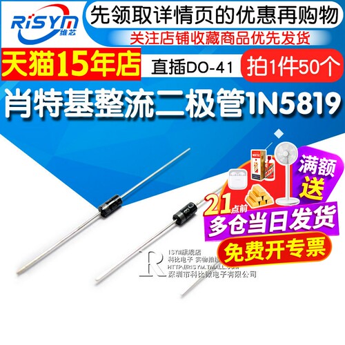 二极管直插1N5819肖特基整流