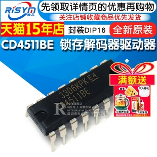 锁存解码 CD4511BE 器驱动器 直插 DIP16 Risym 封装 全新原装