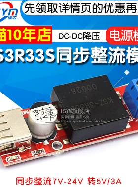 Risym KIS-3R33S同步整流7V-24V转5V/3A DC-DC降压 稳压电源模块
