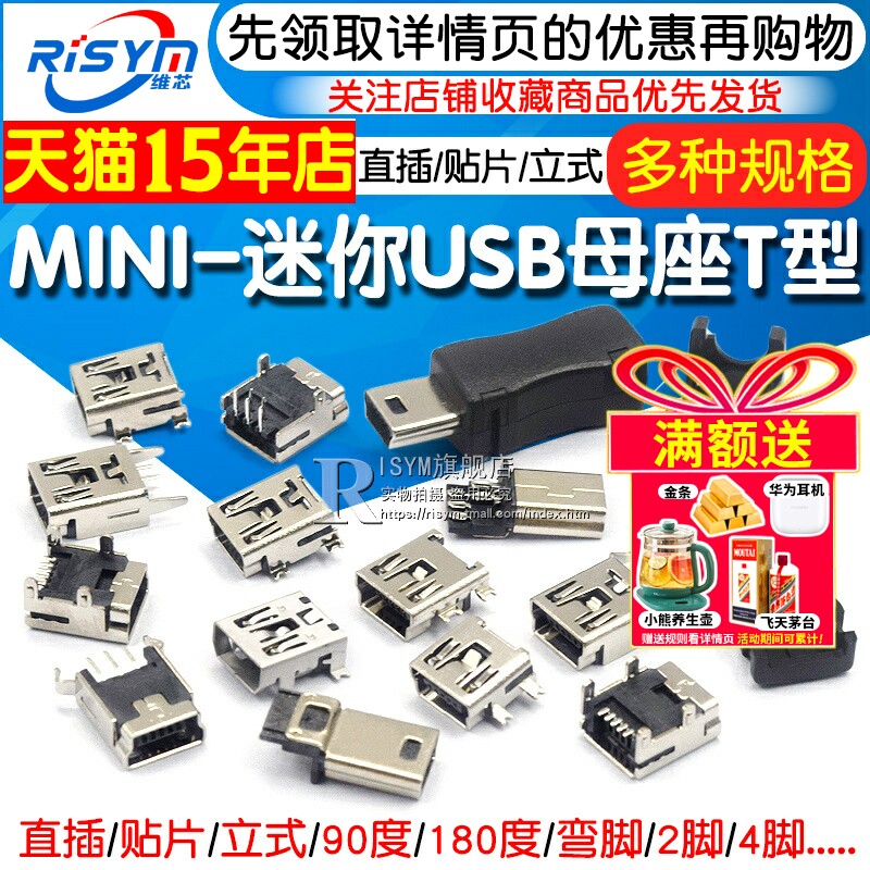 MINI-USB母座插座插头T型母头5P