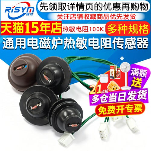 通用电磁炉传感器热敏电阻100K