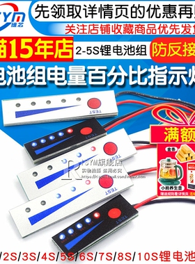 锂电池组电量百分比指示灯板 12V锂电2-5S 电瓶电量显示器 防反接