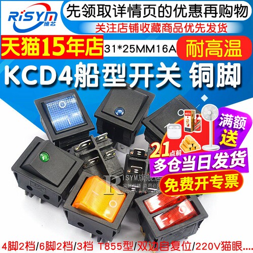 RisymKCD4船型开关高品质爆款