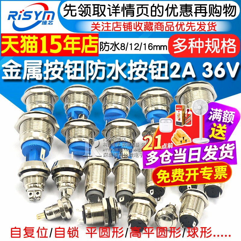 自锁/自复位圆形金属按钮开关图片