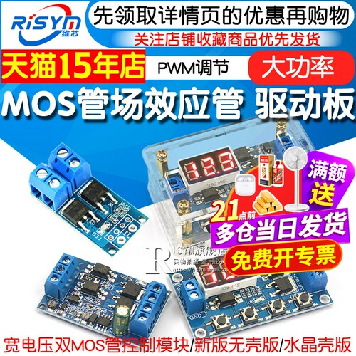 大功率MOS管场效应管触发开关驱动板 PWM调节电子开关控制板模块