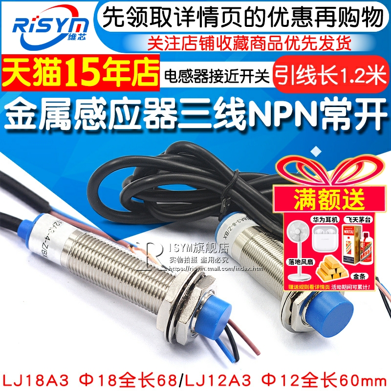 三线金属直流电感式接近开关