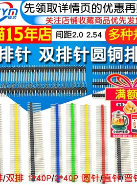 单排针双排针圆铜排针2.54MM 1.27 2.00间距1*40P直针插计弯针pin