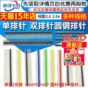 40P直针插计弯针pin 2.00间距1 单排针双排针圆铜排针2.54MM 1.27