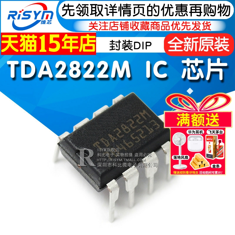 tda2822tda2822ic芯片封装芯片
