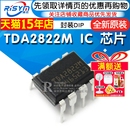 封装 TDA2822 双音频功率放大 DIP 芯片