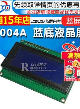 2004A液晶屏 20X4字符显示液晶开发板模块 204A LCD/LCM 蓝屏 5V