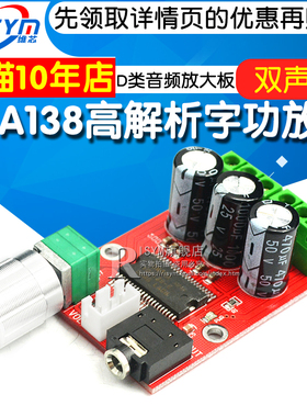 YDA138高解析数字功放板D类音频放大板DC12V立体声音箱音响放大器