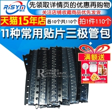 11种常用贴片三极管包 SOT23封装每种10个 TL431 S9013三极管包