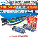 光敏电阻传感器模块亮度光线光电开关检测传感器灵敏型 3针4针制