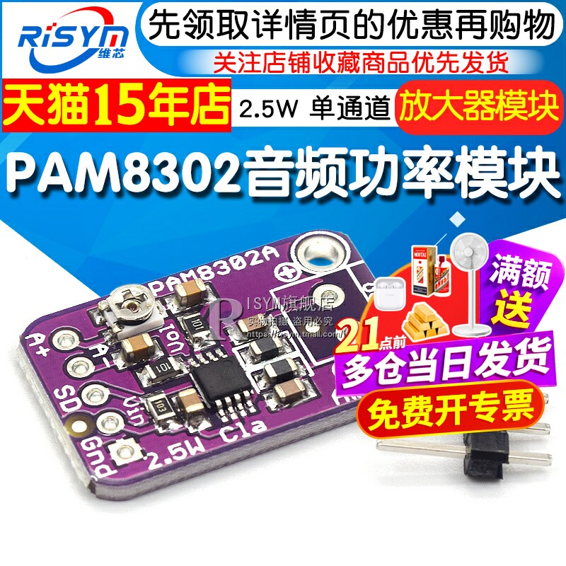 PAM8302 2.5W 单通道 D类 音频功率模块 微型数字功放电路板音箱
