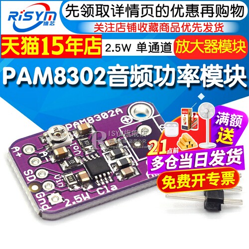 单通道功率开发板微型音频放大器