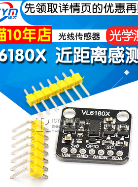 VL6180X 近距离感测器 光学测距 环境光线传感器 手势识别开发板